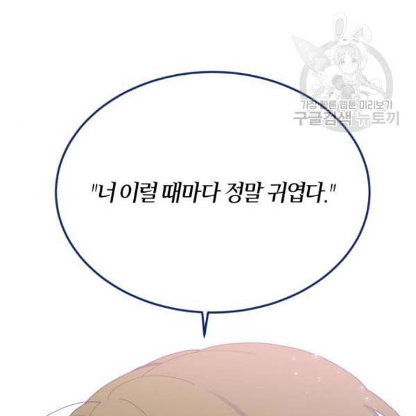 내게 필요한 NO맨스 20화 11