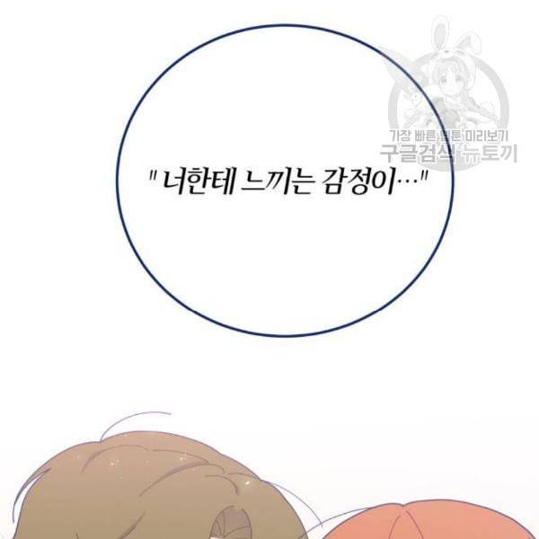 내게 필요한 NO맨스 20화 14