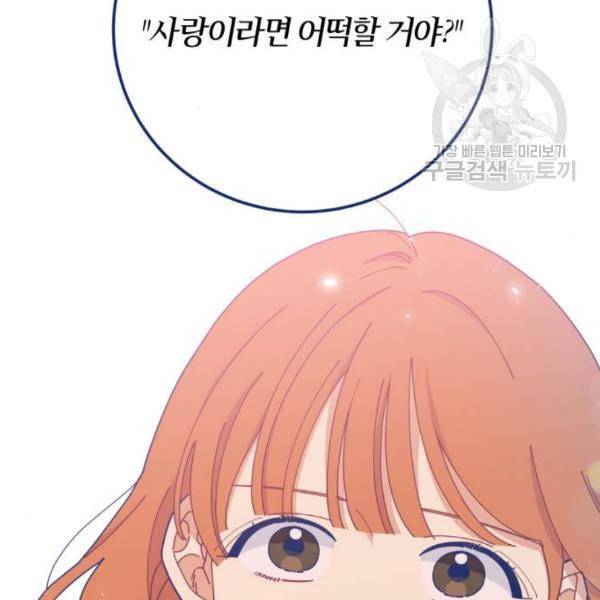 내게 필요한 NO맨스 20화 17