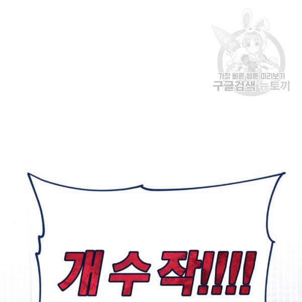 내게 필요한 NO맨스 20화 19