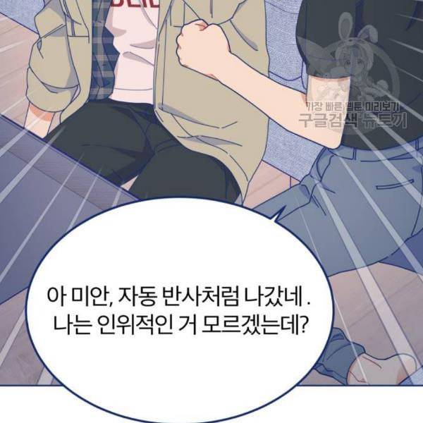 내게 필요한 NO맨스 20화 24