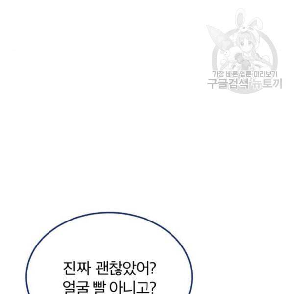 내게 필요한 NO맨스 20화 28