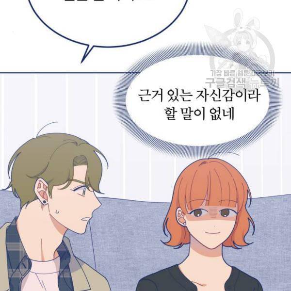 내게 필요한 NO맨스 20화 29