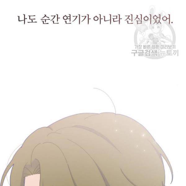내게 필요한 NO맨스 20화 31