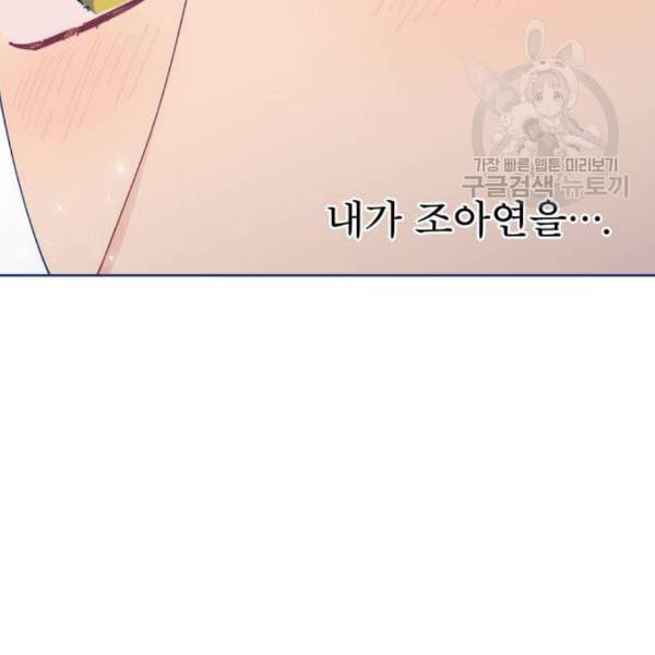 내게 필요한 NO맨스 20화 35