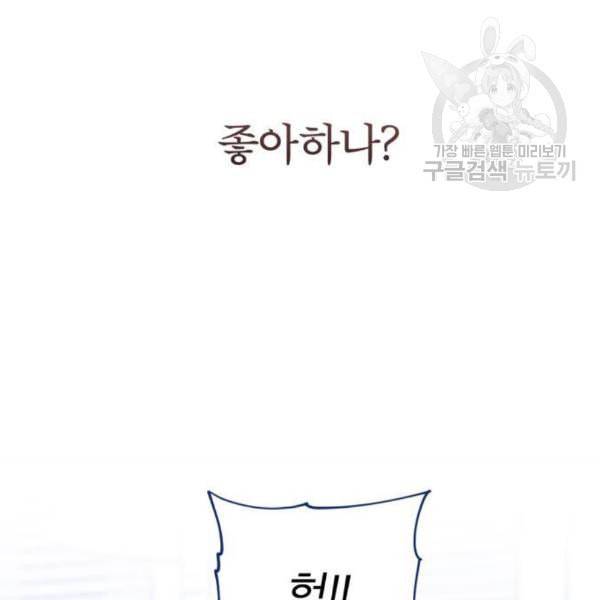 내게 필요한 NO맨스 20화 36
