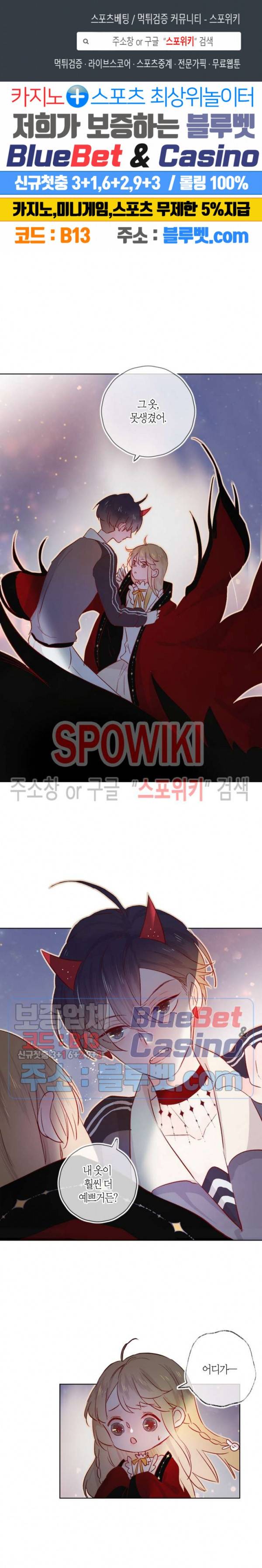 잡아먹지 마세요 도깨비님! 19화 1
