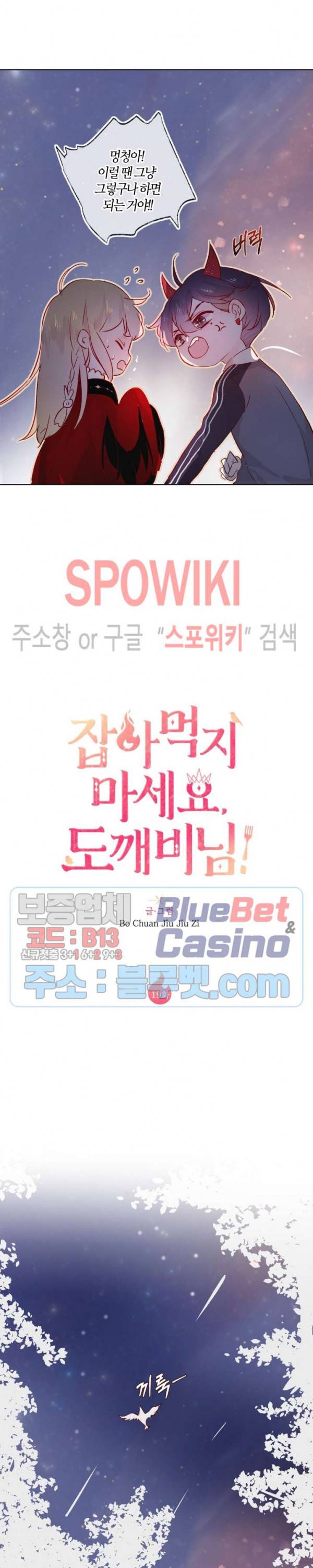 잡아먹지 마세요 도깨비님! 19화 2