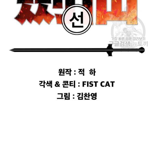 불패검선 52화 2