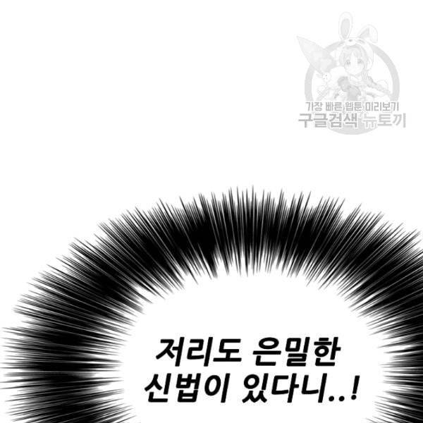 불패검선 52화 10