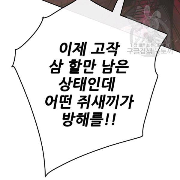불패검선 52화 21