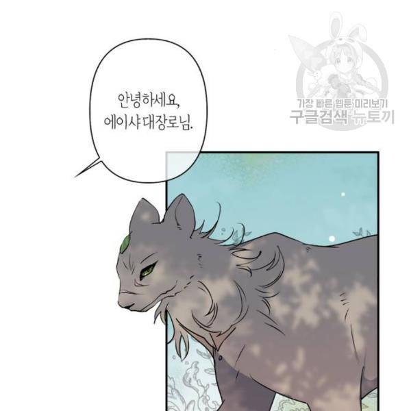 곱게 키웠더니, 짐승 17화 3