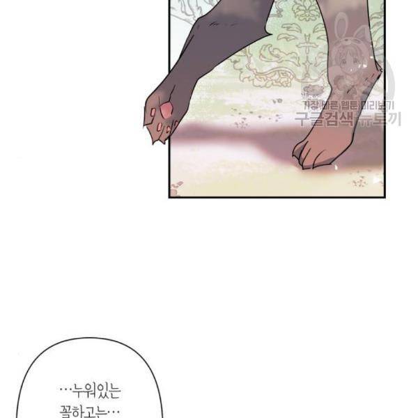 곱게 키웠더니, 짐승 17화 4