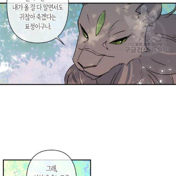 곱게 키웠더니, 짐승 17화 5