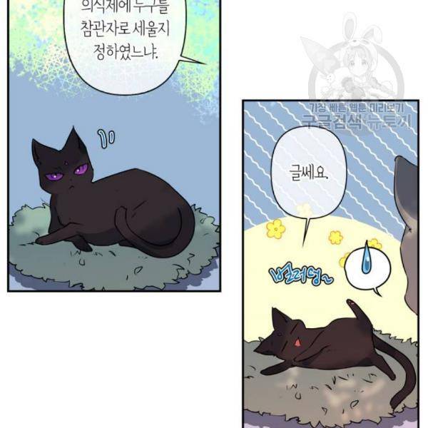 곱게 키웠더니, 짐승 17화 6