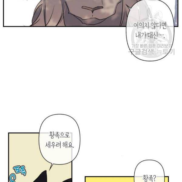 곱게 키웠더니, 짐승 17화 8