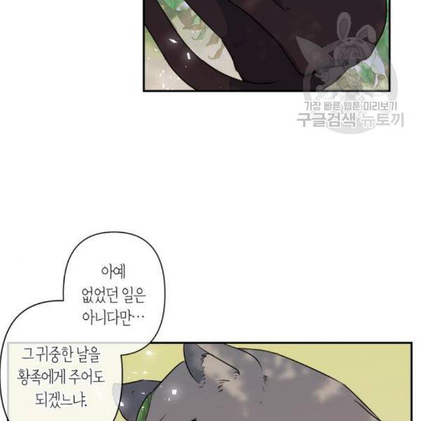 곱게 키웠더니, 짐승 17화 11