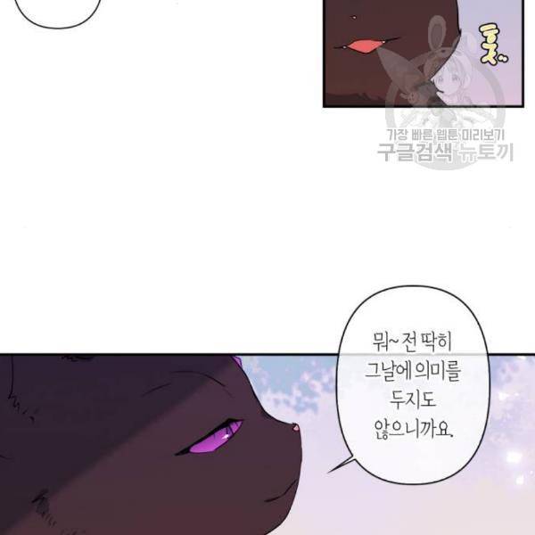 곱게 키웠더니, 짐승 17화 14