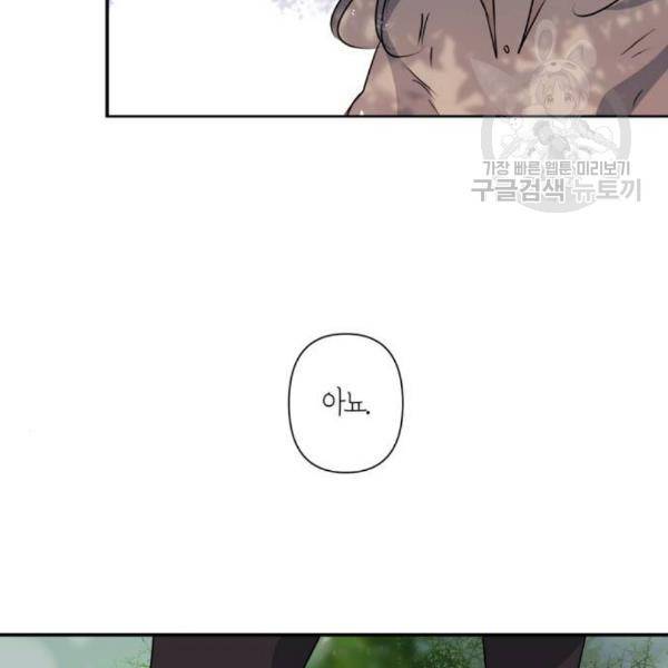 곱게 키웠더니, 짐승 17화 18