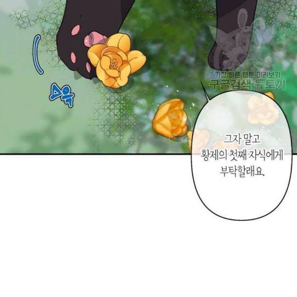 곱게 키웠더니, 짐승 17화 19