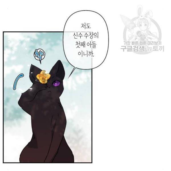 곱게 키웠더니, 짐승 17화 20