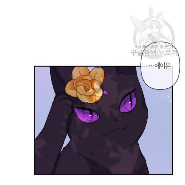 곱게 키웠더니, 짐승 17화 21