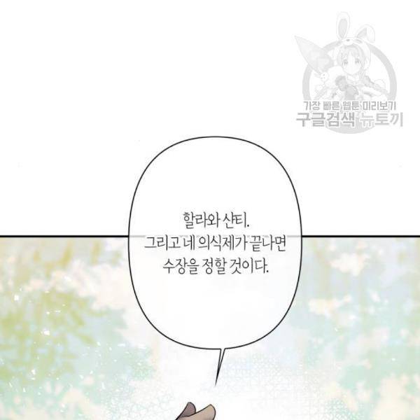 곱게 키웠더니, 짐승 17화 22