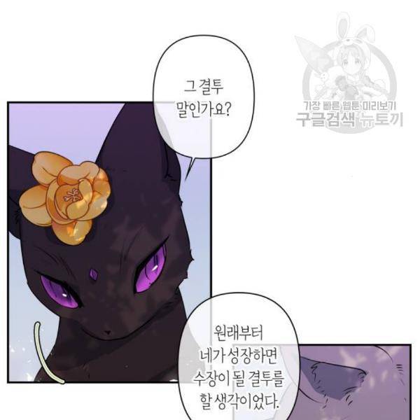 곱게 키웠더니, 짐승 17화 24