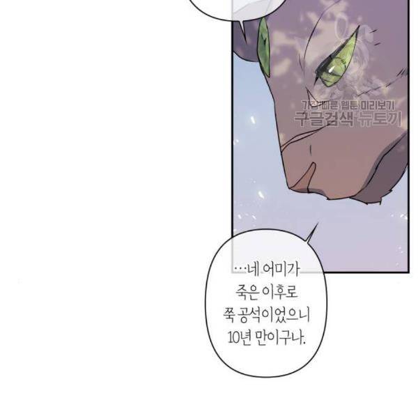 곱게 키웠더니, 짐승 17화 25