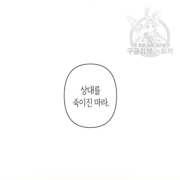 곱게 키웠더니, 짐승 17화 27