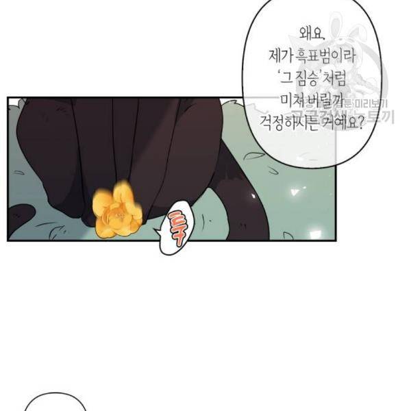 곱게 키웠더니, 짐승 17화 29
