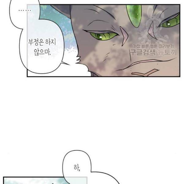 곱게 키웠더니, 짐승 17화 30