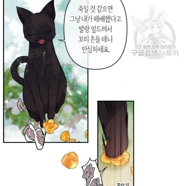 곱게 키웠더니, 짐승 17화 31