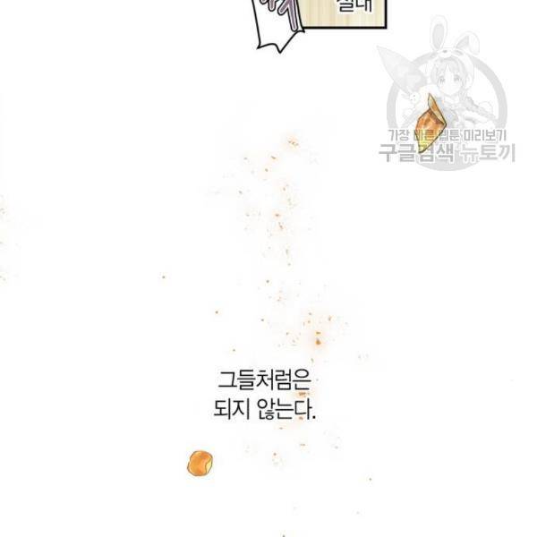 곱게 키웠더니, 짐승 17화 32