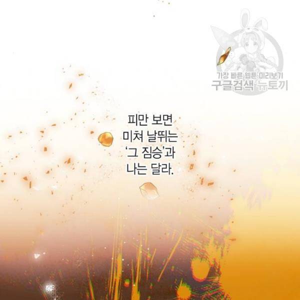 곱게 키웠더니, 짐승 17화 33