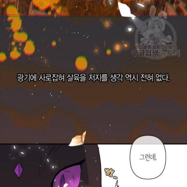 곱게 키웠더니, 짐승 17화 35