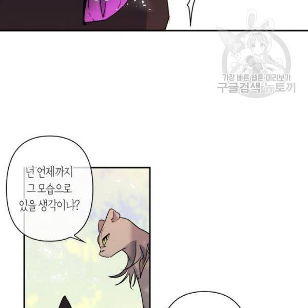 곱게 키웠더니, 짐승 17화 36