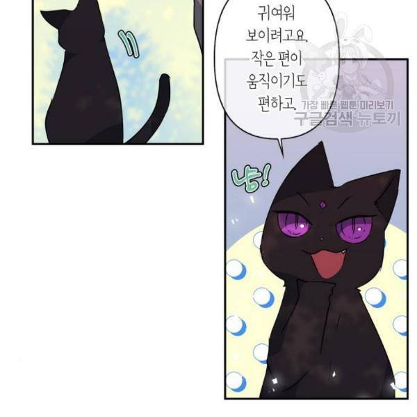 곱게 키웠더니, 짐승 17화 37