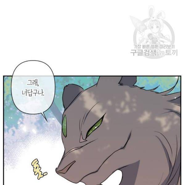 곱게 키웠더니, 짐승 17화 38