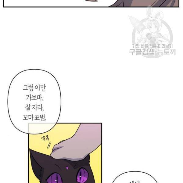 곱게 키웠더니, 짐승 17화 39