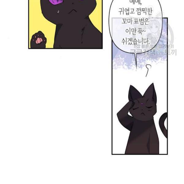 곱게 키웠더니, 짐승 17화 40