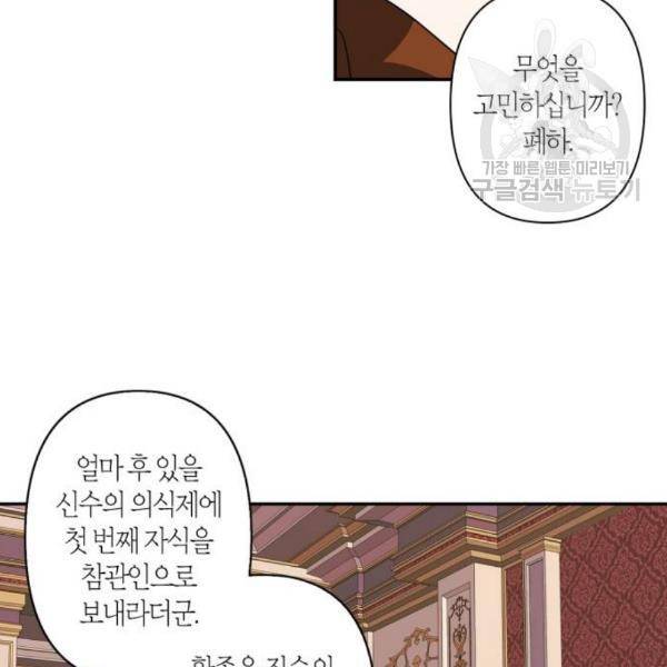 곱게 키웠더니, 짐승 17화 45