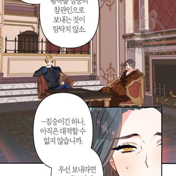 곱게 키웠더니, 짐승 17화 46