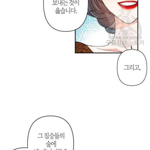 곱게 키웠더니, 짐승 17화 47