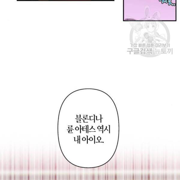 곱게 키웠더니, 짐승 17화 49