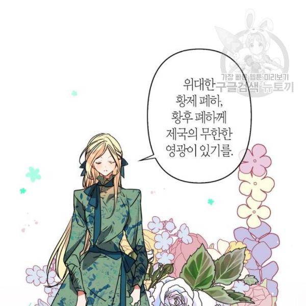 곱게 키웠더니, 짐승 17화 53