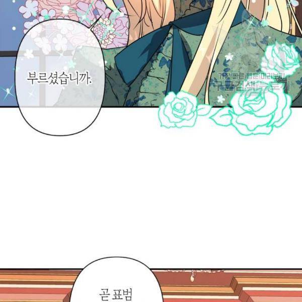 곱게 키웠더니, 짐승 17화 55