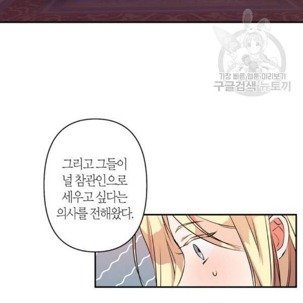 곱게 키웠더니, 짐승 17화 57
