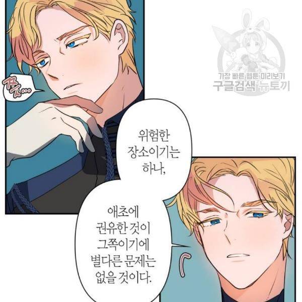 곱게 키웠더니, 짐승 17화 59