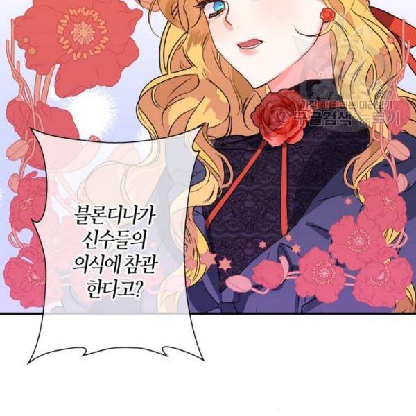 곱게 키웠더니, 짐승 17화 75